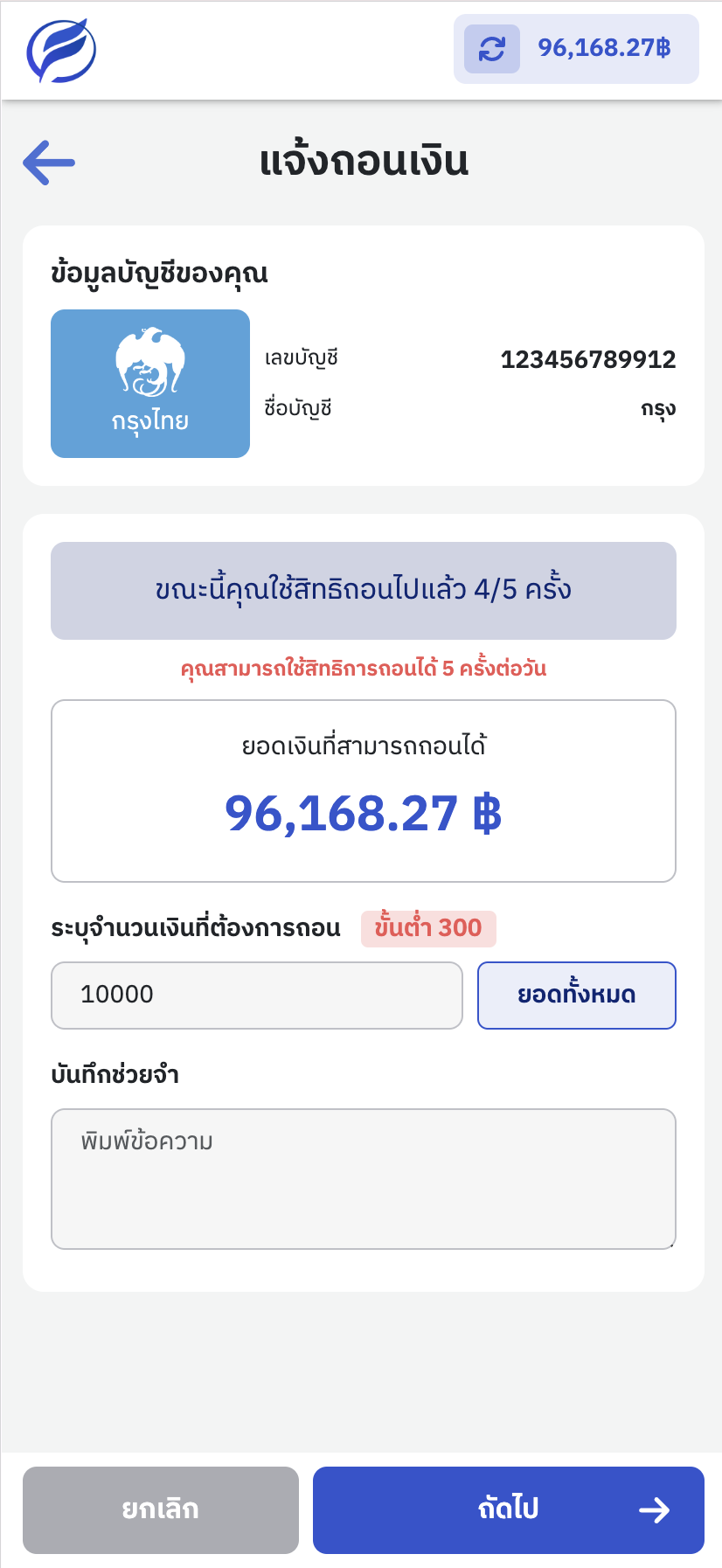 ระบุ จำนวนเงินที่จะถอนออก