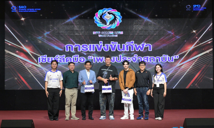 ระเบิดพลัง! DPU GAMES 2025 เชียร์ลีดเดอร์สุดมันส์ ปลุก Human Potential จนนักศึกษากลายเป็นซูเปอร์ฮีโร