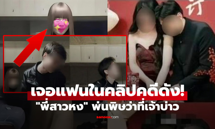 ว่าที่เจ้าสาวสลบ เจอคู่หมั้นสุดหล่อในคลิป “พี่สาวหง” คดีเซ็กซ์ฟรีสุดฉาว ฟังคำตอบยิ่งใจพัง!