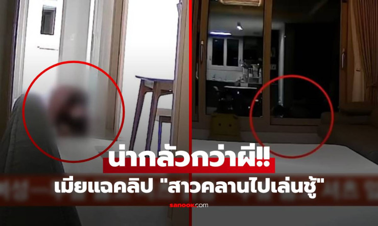 ช็อกทั้งโซเชียล! สาวคลานเข่าเข้าห้องสามีเมียหลวงเพิ่งคลอด กล้องจับได้หมด ลุยฟ้องชู้เรียกครึ่งล้าน!!