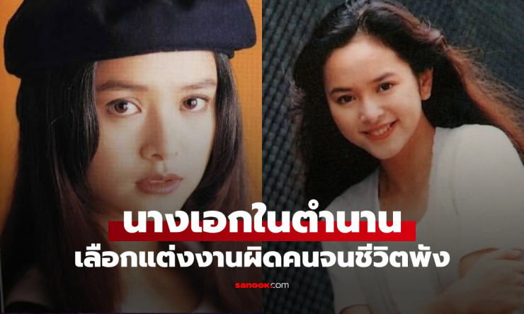 ตำนานรักซุปตาร์! นางเอกฮ่องกง หักอกพระเอกไต้หวัน เลือกแต่งงานกับคนผิดชีวิตพัง