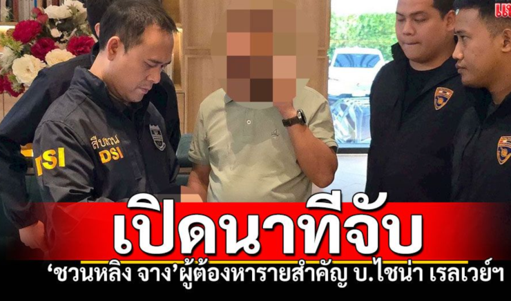 เปิดภาพนาที DSI บุกจับ ชวนหลิง จาง ผู้ต้องหารายสำคัญ คดีตึก สตง.ถล่ม