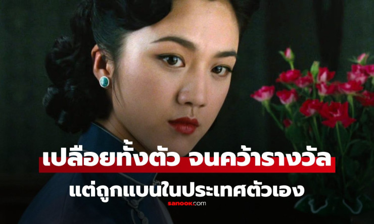 ตำนานนางเอกเปลือยทั้งตัวในหนัง คว้ารางวัลโลก แต่ถูกแบนจนหมดอนาคตในประเทศ