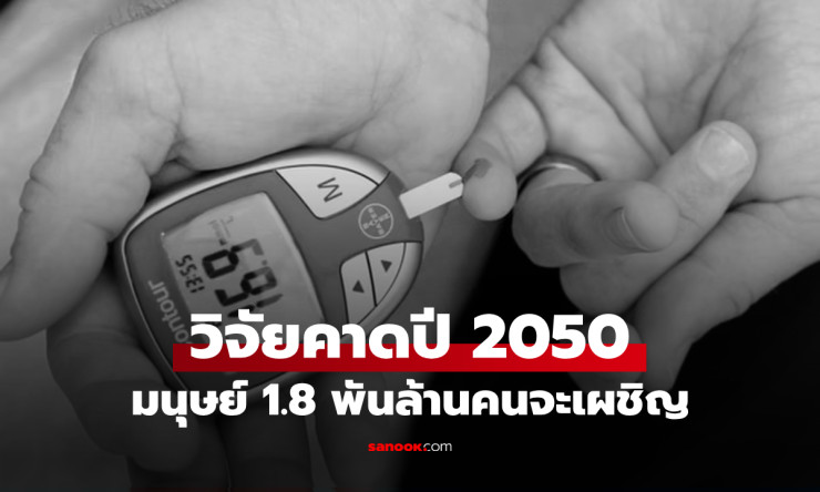 ⚠️ สุดขนลุก! ปี 2050 คนเกือบ 2 พันล้านเสี่ยงป่วย โรคตับพัง ระบาดหนักวัยทำงาน อย่าปล่อยให้ตัวเองติดรา