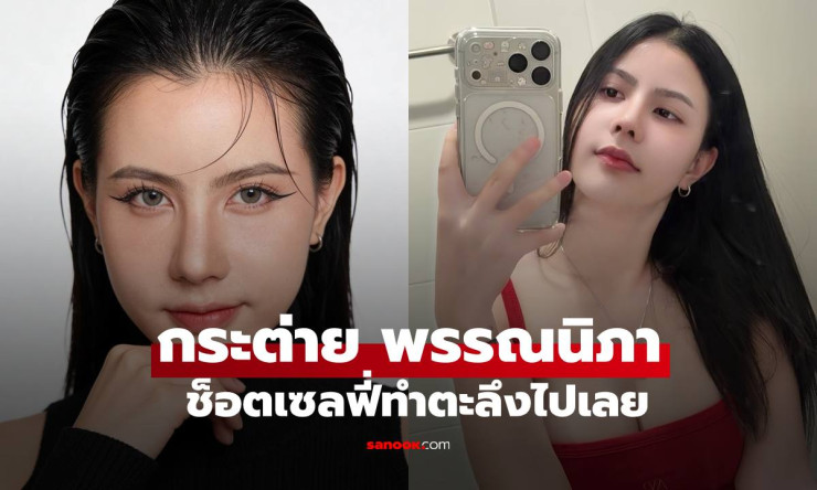 กระต่าย พรรณนิภา ช็อตเซลฟี่สุดตะลึง! สวยปังออร่าพุ่งทะลุจอ หัวใจสีชมพูหรือแค่ลุคใหม่?