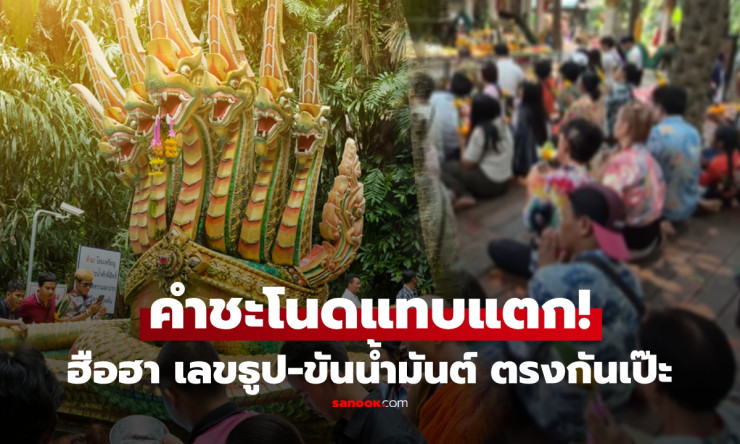 คำชะโนดแทบแตก! แห่ขอพรปู่ศรีสุทโธเฮเหมือนไม่เคยเห็น ขันน้ำมนต์-ธูปโผล่ตรงกันเป๊ะ ลอตเตอรี่ขายเกลี้ยง