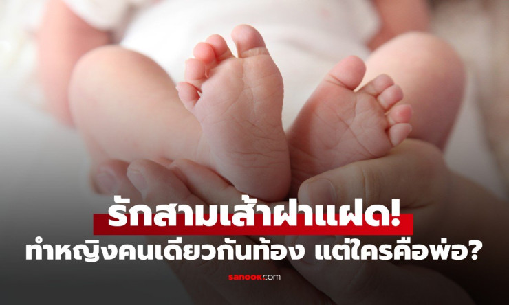 ช็อกสูงสุด! ฝาแฝดท้องกันเพราะเซ็กซ์เด็ดขาด ผล DNA บวกทั้งคู่ ศาลอังกฤษสุดหงุดหงิด