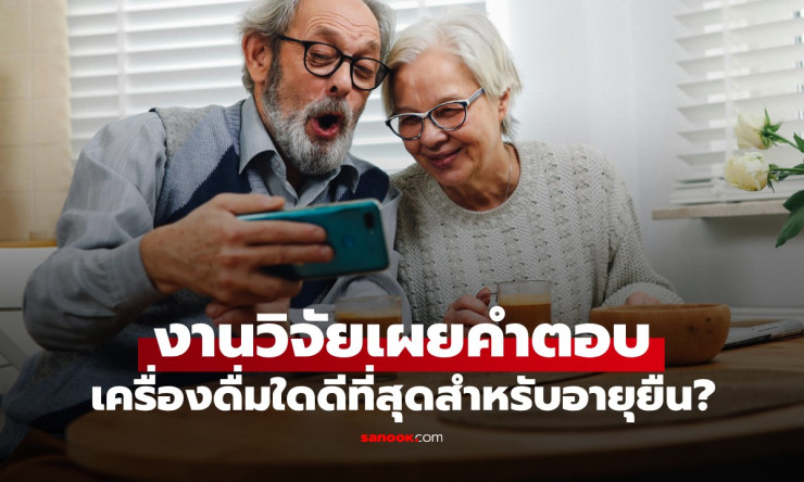 ชา กาแฟ หรือน้ำเปล่า? ดื่มอย่างไรให้ยืนยาว ผลวิจัยเผยคำตอบสุดเซอร์ไพรส์