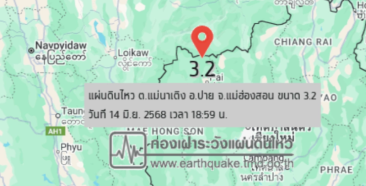 แผ่นดินไหว อ.ปาย ขนาด 3.2 ประชาชนรับรู้แรงสั่นสะเทือน