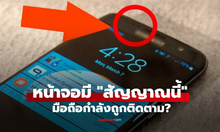มือถือติดตามได้จริงไหม? สัญญาณเล็กๆ ที่ช่วยจับผิดได้ง่ายๆ