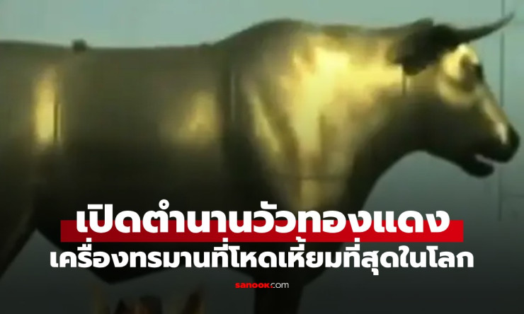 วัวทองแดง: เครื่องทรมานที่โหดเหี้ยมที่สุดในประวัติศาสตร์ที่ผู้คิดค้นต้องเป็นเหยื่อแรก