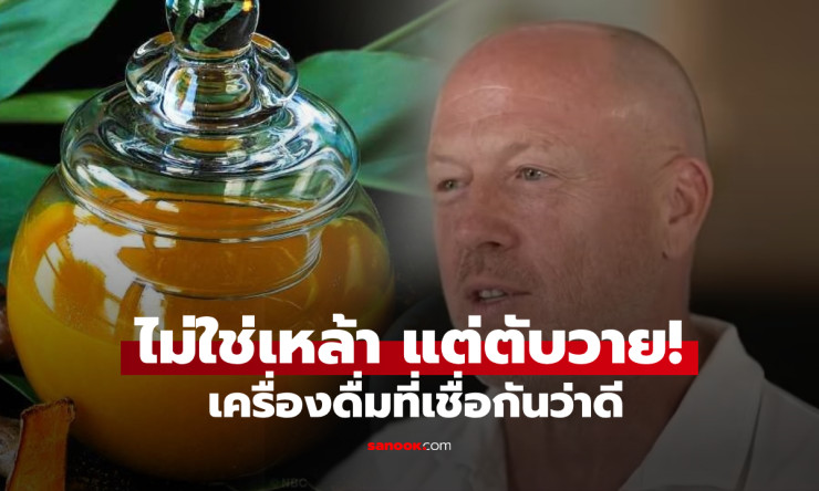 ช็อก! ชายวัย 54 ตับวายเฉียบพลัน หลังดื่มสิ่งนี้เพียง 1 สัปดาห์ ไม่ใช่แอลกอฮอล์!