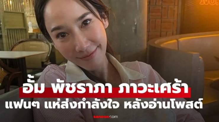 อั้ม พัชราภา เปิดใจหลังสูญเสียสุนัขตัวโปรด ระบายความในใจสุดซึ้ง ทำแฟนคลับเป็นห่วงหนัก