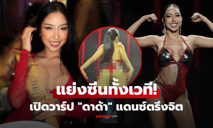 ????วาร์ปด่วน! ดาด้า มิสแกรนด์กาฬสินธุ์ สเต็ปฮิปฮอปกระตุกเด้งนม ตรึงใจอิงฟ้า ใครดูเป็นต้องติดงอมแงม!