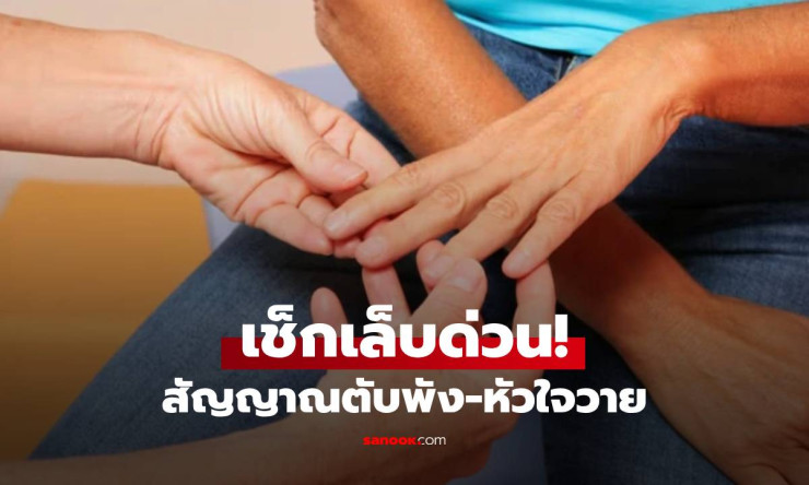 เล็บเปลี่ยนสี! สัญญาณตับพัง-หัวใจวายที่หมอเตือน ห้ามมองข้ามเช็กด่วนวันนี้!
