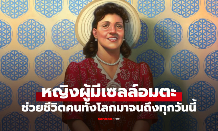 ตายไป 75 ปี เซลล์ยังมีชีวิต! ผู้หญิงธรรมดาคนนี้เปลี่ยนวงการแพทย์ทั้งโลก ช็อกทุกคนจริงๆ