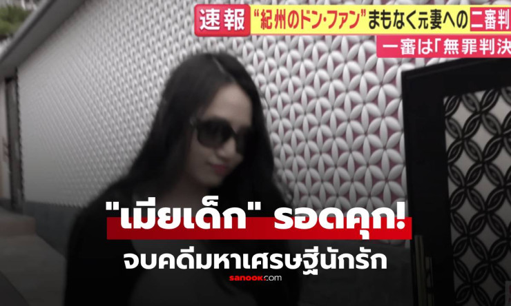 ช็อกทั้งญี่ปุ่น! เมียเด็ก AV สวยน่ากอด หลุดคดีฆ่าผัวเฒ่าเศรษฐีพันล้าน หักมุมสุดสะเทือนใจ