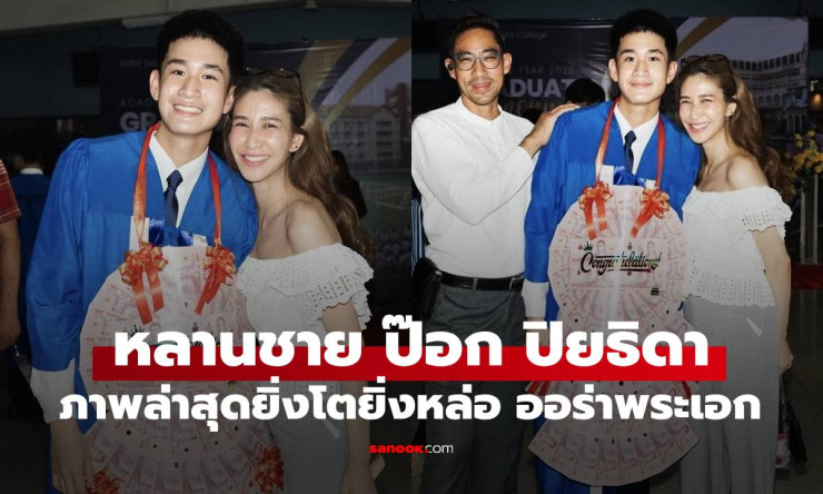 หลานชายป๊อก ปิยธิดา ดีเดย์ โตแล้วหล่อระเบิด! ว่าที่พระเอกหน้าใหม่ที่จะทำให้สาวๆ กรี๊ดแตก