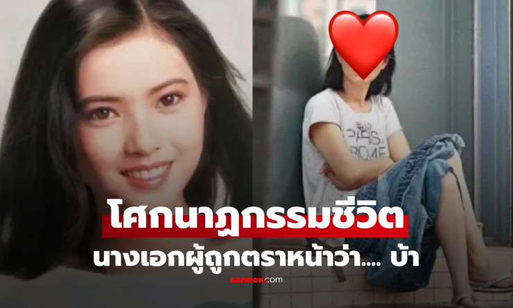 ช็อกวงการ! นางเอกเบอร์1ฮ่องกง ชีวิตพังยับ อาถรรพ์รัก-โดนลวนลาม-ตายโหงคาผู้เดียว เรื่องจริงสะเทือนขวั